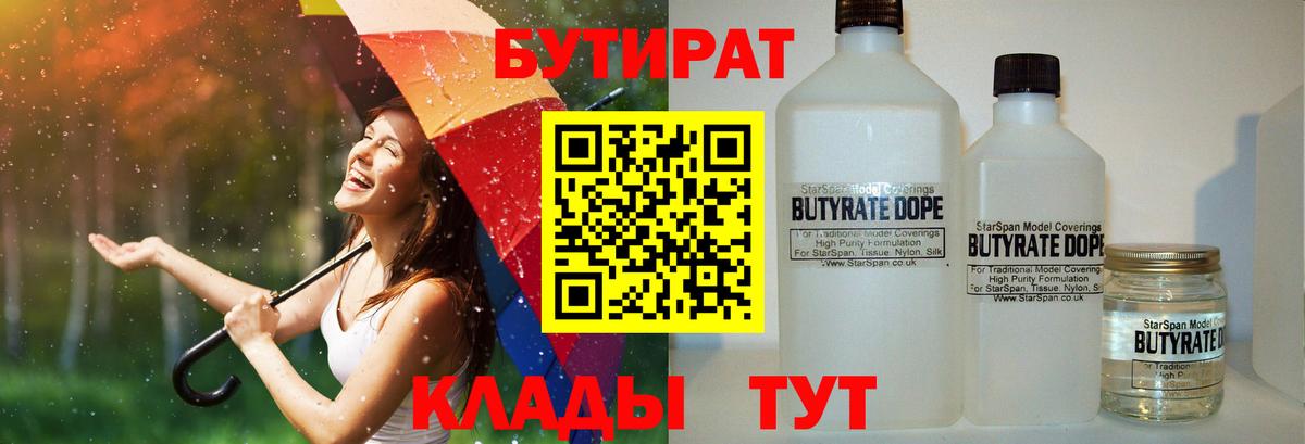 Бутират вода  Вход с VPN  Бутират  Батайск 