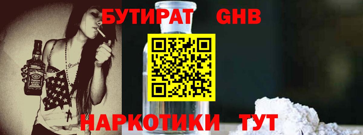 Бутират 99% Батайск