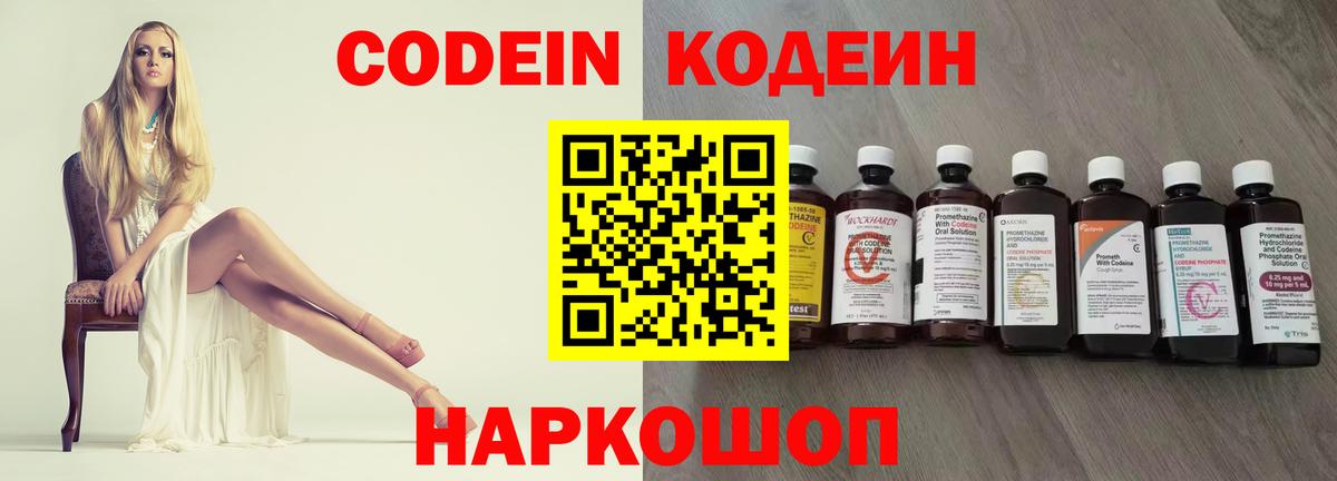 Кодеиновый сироп Lean напиток Lean (лин) Батайск