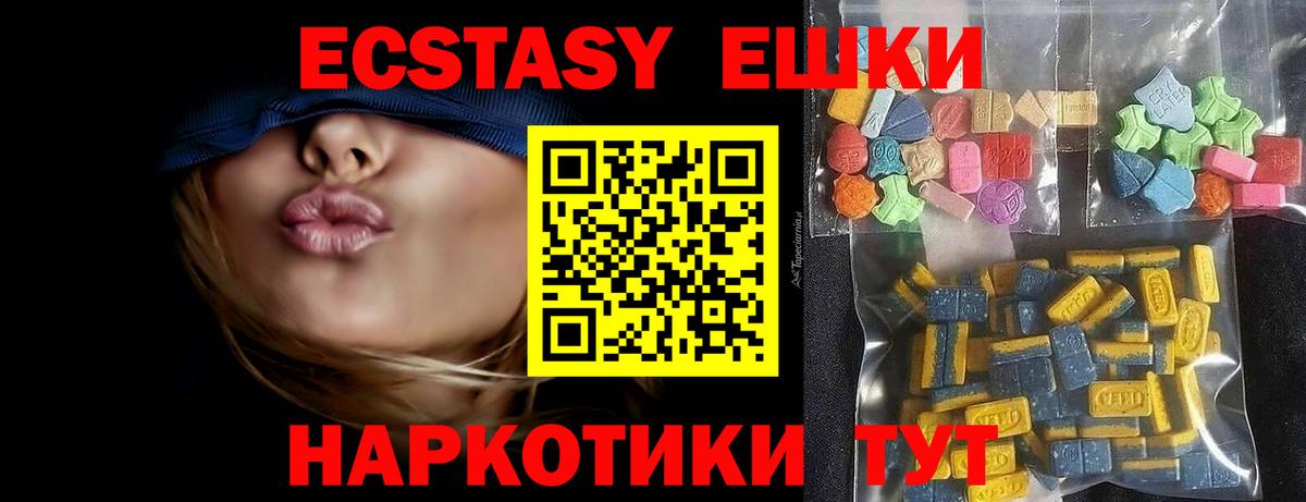 Экстази  Ecstasy XTC  ЭКСТАЗИ mix  Вход с VPN  Батайск 