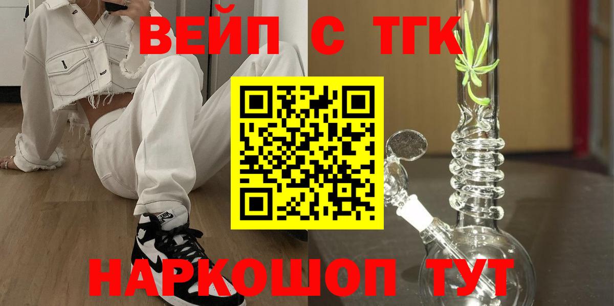 ТГК вейп с тгк Батайск